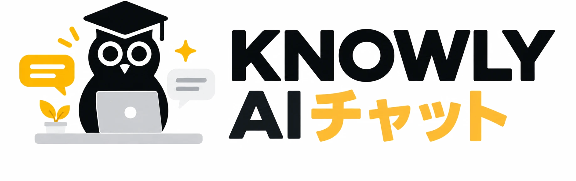 KNOWLY AIチャット